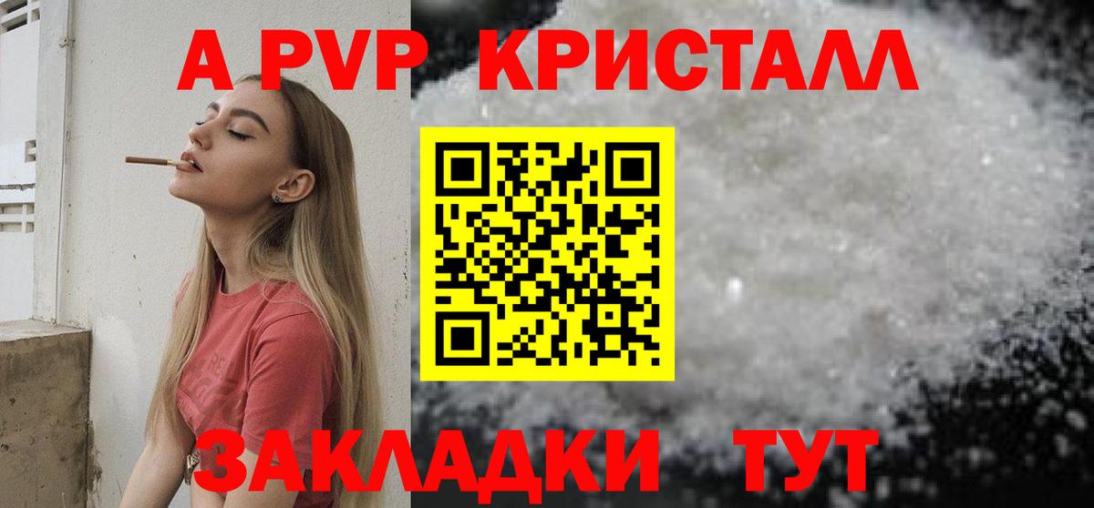 Alpha-PVP кристаллы  Вход с VPN  A-PVP крисы CK  Троицк 