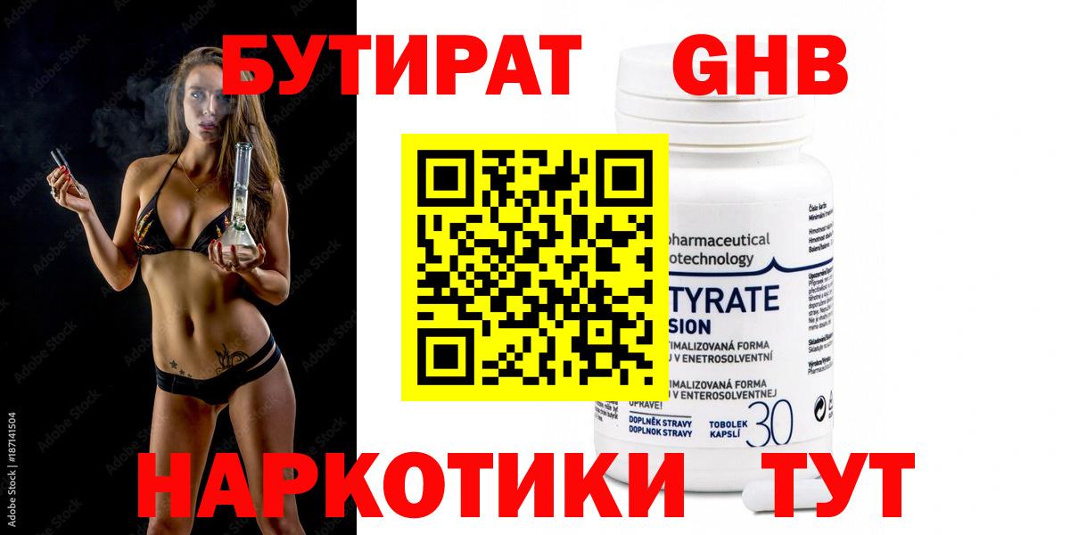 БУТИРАТ бутик Троицк