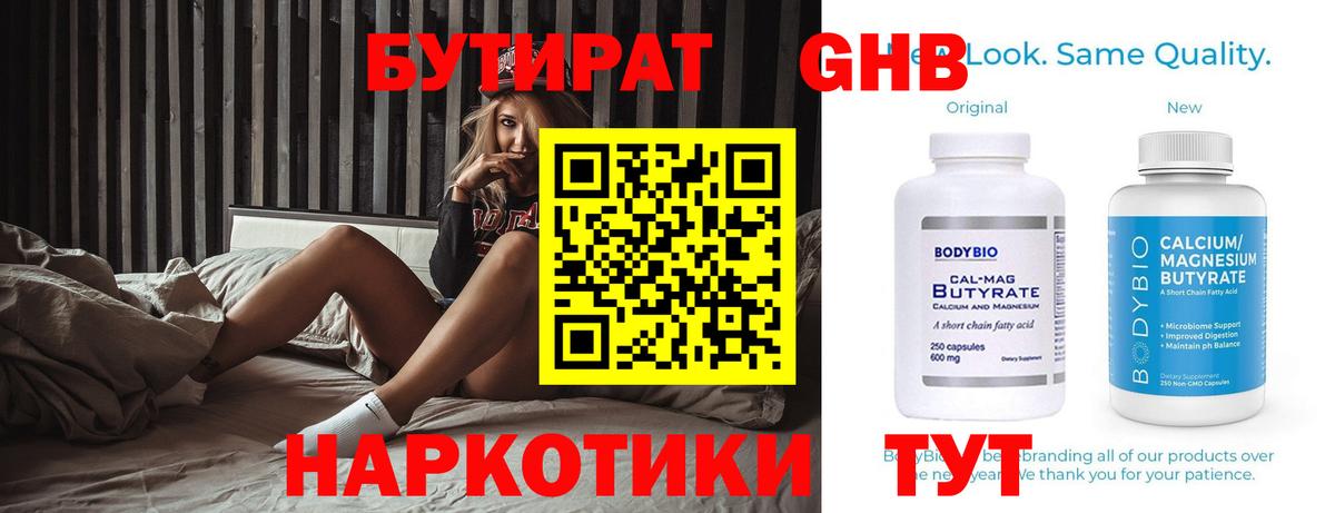 Троицк  Бутират BDO  БУТИРАТ  Вход с VPN 