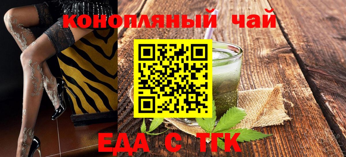 Троицк  Cannafood марихуана  Вход с VPN 