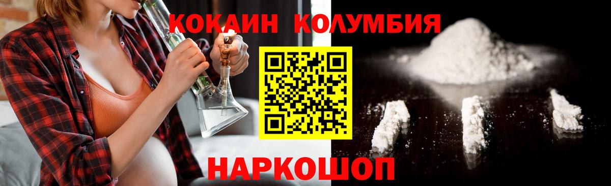 КОКАИН Columbia  Вход с VPN  Троицк 