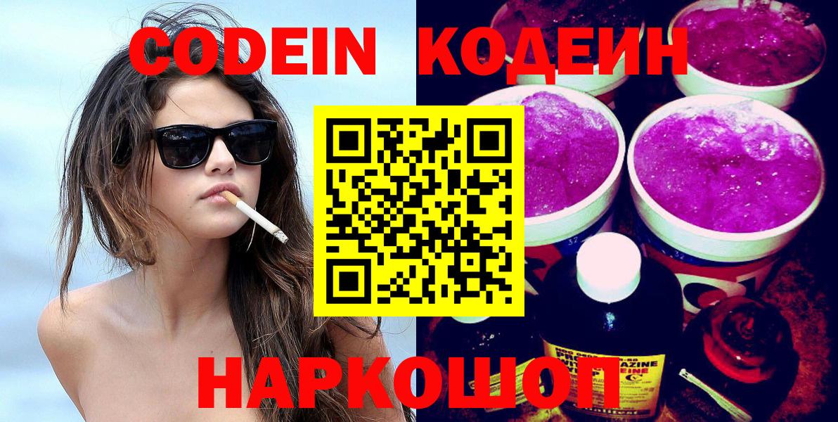 Кодеиновый сироп Lean напиток Lean (лин)  Кодеиновый сироп Lean напиток Lean (лин)  Троицк 