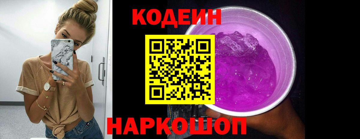 Кодеиновый сироп Lean напиток Lean (лин) Троицк