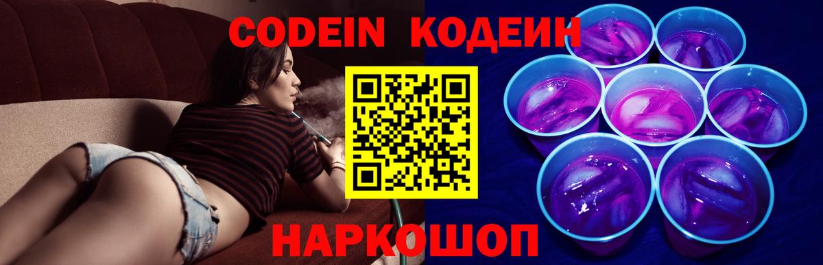 Кодеин напиток Lean (лин) Троицк
