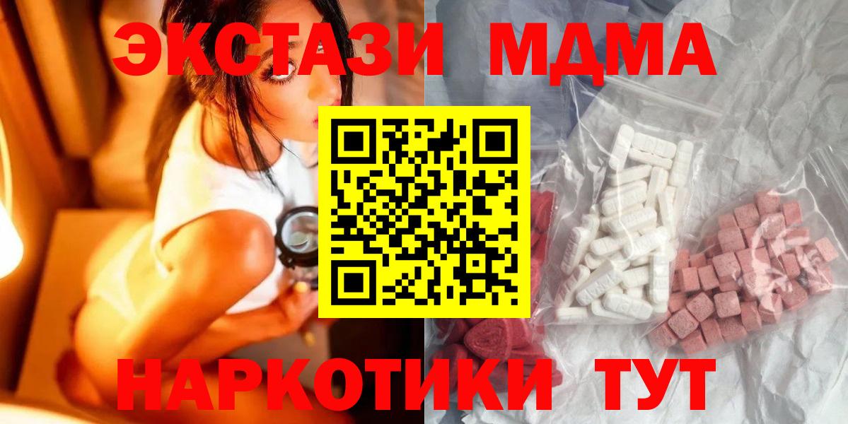 MDMA кристаллы Троицк
