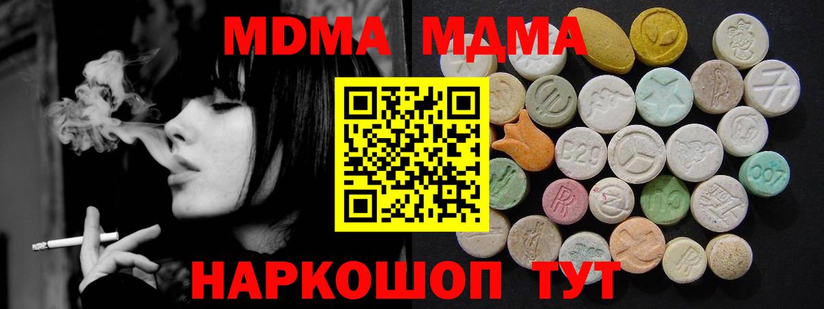 Троицк  МДМА  МДМА crystal  Вход с VPN  MDMA молли 