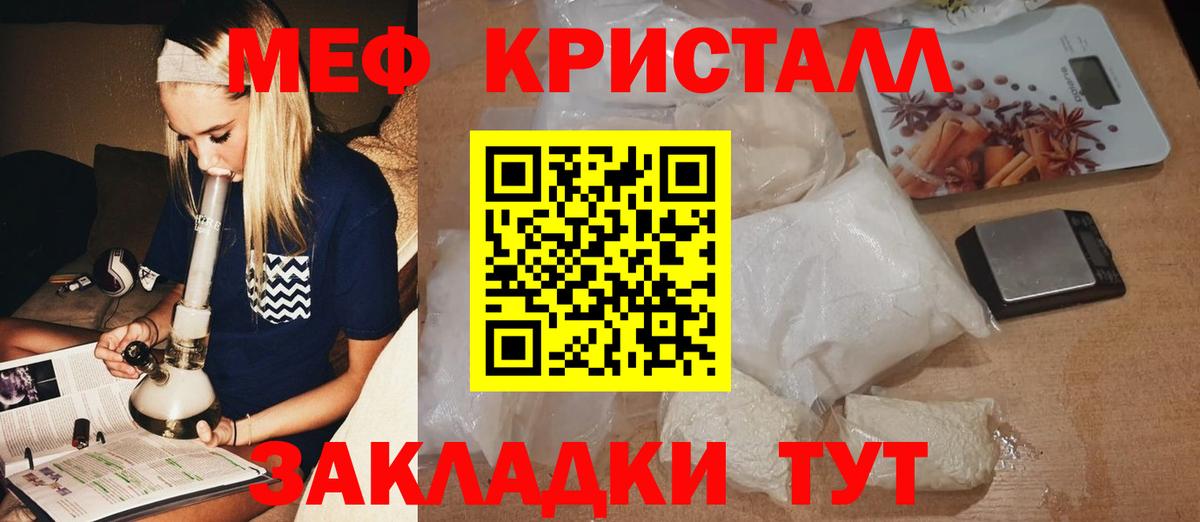 Мефедрон кристаллы Троицк