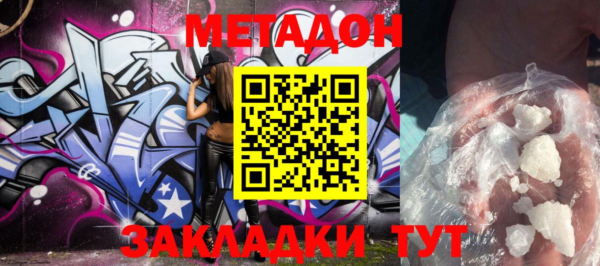 Метадон кристалл  Вход с VPN  Троицк  Метадон methadone 