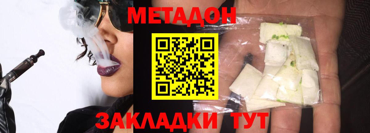 Метадон methadone Троицк