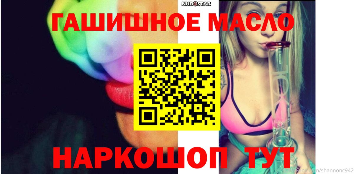 Троицк  ТГК гашишное масло  наркошоп  Вход с VPN 